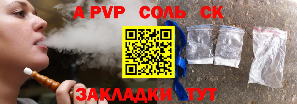 Альфа ПВП Crystall Губкинский