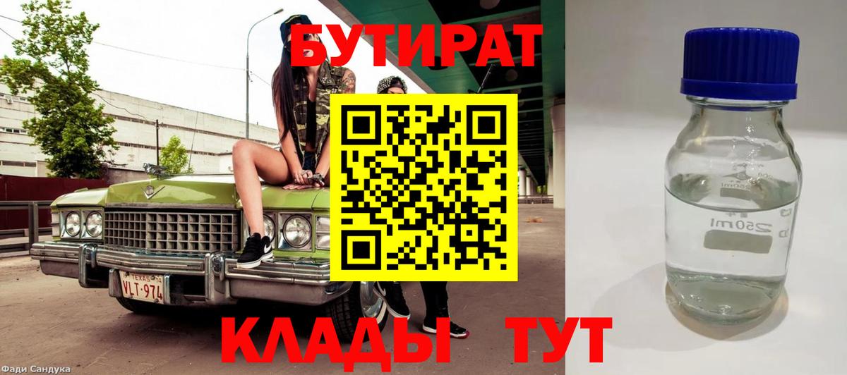 БУТИРАТ жидкий экстази Губкинский