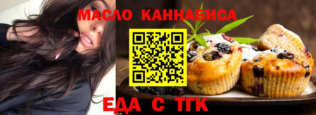 Еда ТГК марихуана  Вход с VPN  Губкинский 