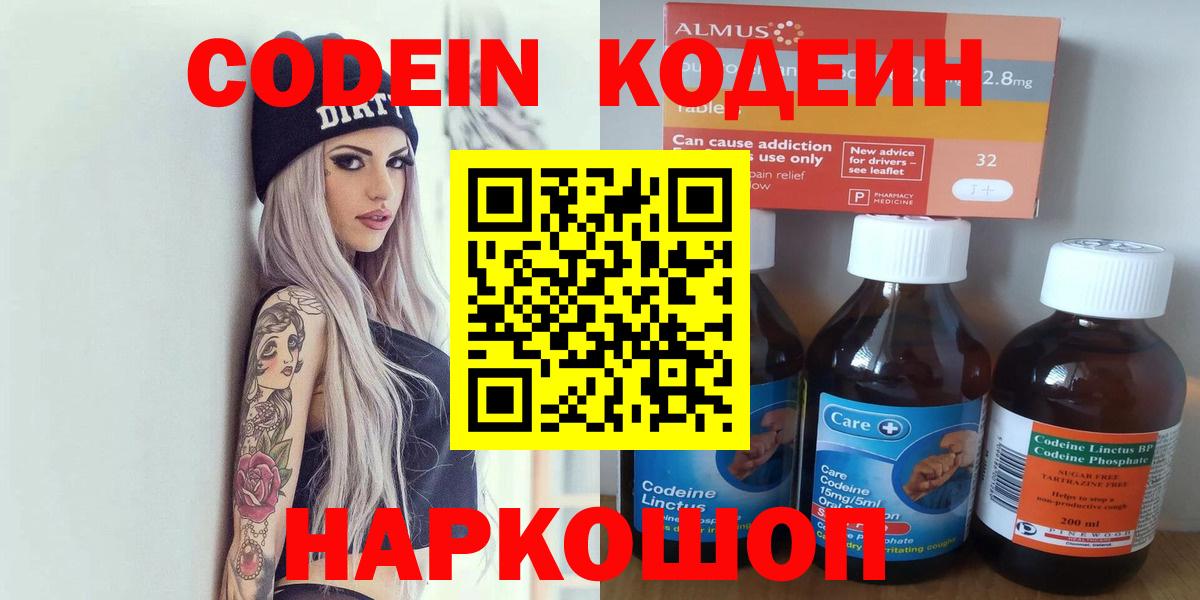 Губкинский  Codein напиток Lean (лин)  Кодеин напиток Lean (лин)  Вход с VPN 
