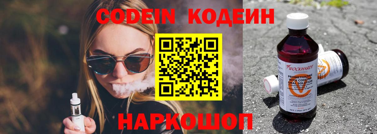 Кодеин напиток Lean (лин) Губкинский