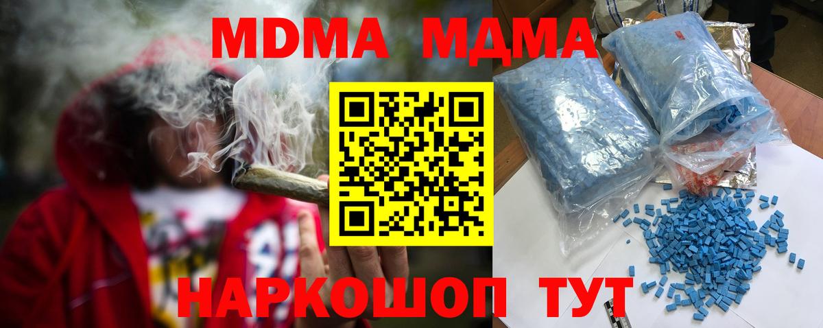 MDMA кристаллы  Вход с VPN  MDMA  Губкинский 